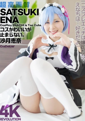 【4K】4K Revolution コスかわいいが…止まらない。 沙月恵奈