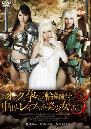  オークに孕むまで輪姦種付け中出しレイプされる美少女たち 3