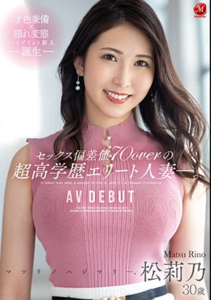 セックス偏差値70overの超高学歴エリート人妻―。 松莉乃 30歳 AV DEBUT