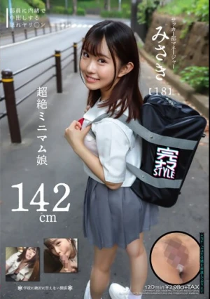 142cm超絶ミニマム娘 みさき（18） 月本海咲