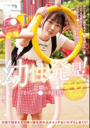 B Specialty Infantile Discovery! Capturing The Long-awaited Shaved R*ta! Sora-chan Sora Mikumo