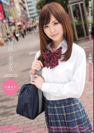 制服×美少女 大橋未久
