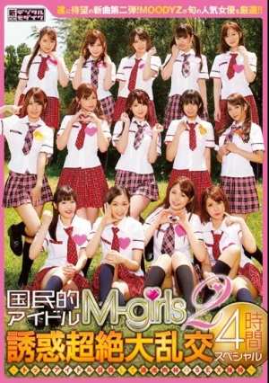  国民的アイドル M-girls2 誘惑超絶大乱交4時間スペシャル～トップアイドル目指して酒池肉林のSEX接待～