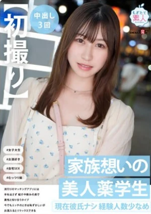 【初撮り】家族想いの美人薬学生 現在彼氏ナシ経験人数少なめ 流行りのマッチングアプリには手を出さず紹介や飲みの席で異性と知り合うタイプ 今でもエッチのときは恥ずかしいがお酒入るとリラックスできる りるちゃん・20歳 朝野りる