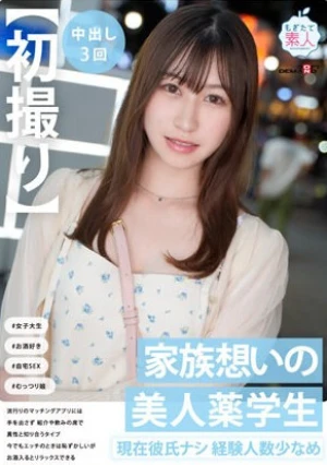 【初撮り】家族想いの美人薬学生 現在彼氏ナシ経験人数少なめ 流行りのマッチングアプリには手を出さず紹介や飲みの席で異性と知り合うタイプ 今でもエッチのときは恥ずかしいがお酒入るとリラックスできる りるちゃん・20歳 朝野りる