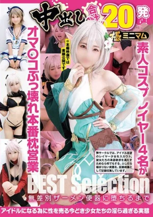 中出し合計20発 オマ〇コぶっ壊れ本番枕営業BEST Selection 極ミニマム素人コスプレイヤー4名が無差別ザーメン便器に堕ちるまで アイドルになる為に性を売る今どき少女たちの淫ら過ぎる実態