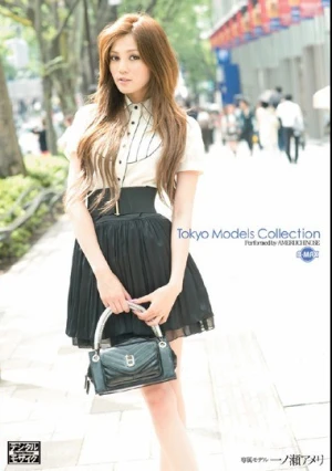 Tokyo Models Collection 一ノ瀬アメリ