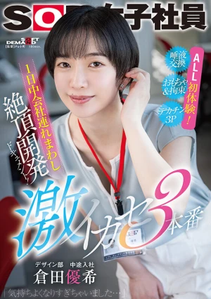 A Climax Development Document That Takes You Around The Company All Day Long!