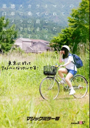 悪徳スカウトマンの口車に乗せられてカメラの前で脱いでしまった田舎女子〇生