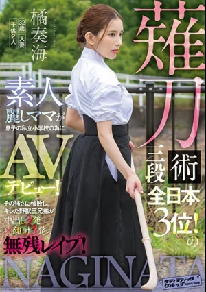 薙刀術三段全日本3位！素人麗しママが息子の私立小学校の為にAVデビュー！その強さに惨敗し、キレた野獣三兄弟が中出し3発×顔射3発の無残レ●プ！ 橘奏海