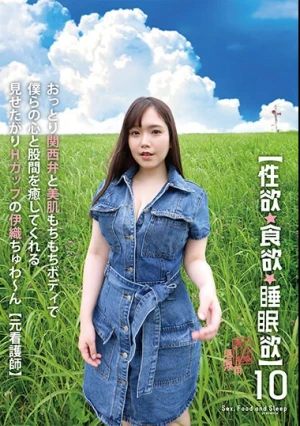 【性欲・食欲・睡眠欲】10 おっとり関西弁と美肌もちもちボディで僕らの心と股間を癒してくれる見せたがりHカップの伊織ちゅわ？ん【元看護師】 月見伊織