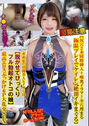 閲覧注意【尻穴2本同時挿入＋喉奥イラマ=全穴埋まる極限プレイでケイレン絶頂イキまくる】赤面症の清純美人レイヤーは【脱がせてびっくりフル勃起オトコの娘】最高エロスぶっかけ6P大乱交SEX