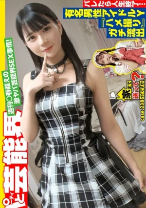 家まで送ってイイですか？case.238 週刊○春超えの激ヤバ芸能界SEX事情！ついに潜入…芸能界の乱交パーティ部屋！⇒バレたら終わる！紅○出場男性アイドルとのハメ撮り公開！AVじゃ観られないマジイキの表情⇒人生は男漁り！恋多きアイドルのガチ見つめイキ！その理由は？⇒無数のシミ跡…アイドル私物の極太ディルド⇒趣味・イケメン！？イケメン観ながらオナニー三昧