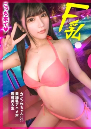 【3D美爆乳】アニメ声×Fカップ美爆乳の現役美大生を彼女としてレンタル！口説き落として本来禁止のエロ行為までヤリまくった一部始終を完全REC！！ハミ乳がぶるんぶるん揺れまくるナイトプールデートを楽しんだ後はホテルで秘密の恋人セックス！！パイズリ堪能してギンギンになったチ◯コで、パイパン生マ◯コを思う存分突きまくる！！！【レンタル彼女】