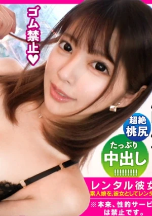 【顔・しぐさ・体型…全てがエロ可愛い】ルックス超アイドル級な馬肉屋アルバイト女子を彼女としてレンタル！口説き落として本来禁止のエロ行為までヤリまくった一部始終を完全REC！！横浜中華街デートを楽しんだあとは、ホテルで濃厚恋人セックス！！小悪魔的な可愛いさに翻弄されっぱなし！チ◯コも勃ちっぱなし！！イキ過ぎちゃう色白スレンダーボディが最高にエロい！！！【ガチ惚れ確定】