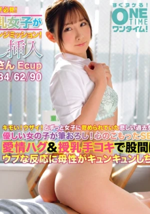 ずっと女子から苛められていた弱者同定男子必見！母性溢れる全肯定巨乳女子が恥じらい赤面で愛情たっぷりチャレンジミッション！初めての筆おろし挿入 めるさん Ecup