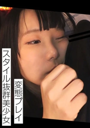 スタイル抜群美少女はされるがままに．．． 2