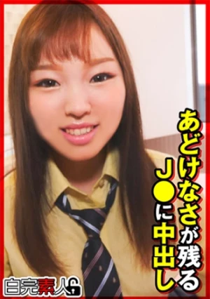 あどけなさが残るJ●に中出し