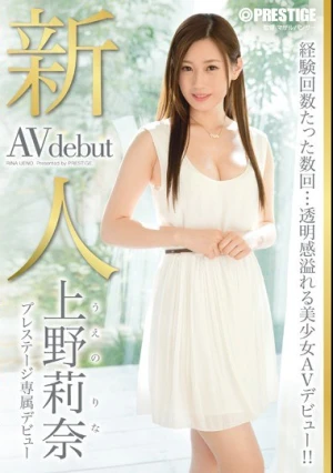  新人 プレステージ専属デビュー 上野莉奈