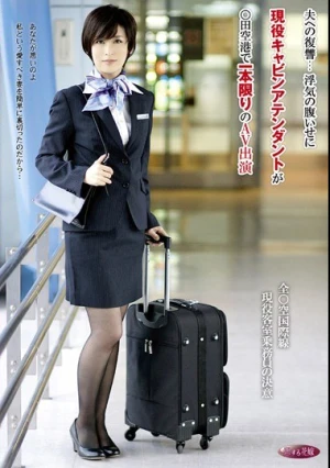 夫への復讐… 浮気の腹いせに現役キャビンアテンダントが○田空港で一本限りのAV出演