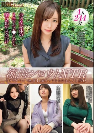  『流出シロウトNTR【プライベート映像】【寝とってもらいました】＃10』