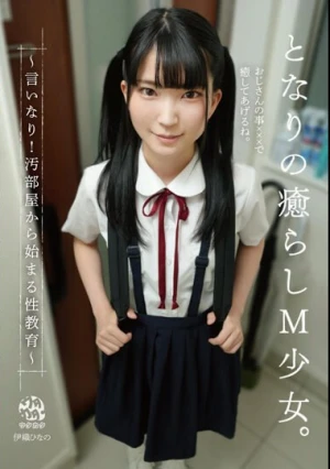 The Healing M Girl Next Door.