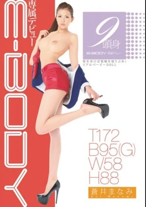 9頭身 E-BODY 専属デビュー 蒼井まなみ