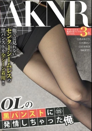 OLの黒パンストに発情しちゃった俺