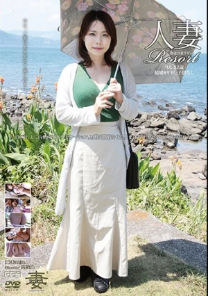 人妻Resort りん32歳