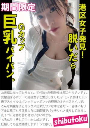 港区女子発見！脱いだらGカップ巨乳パイパン。