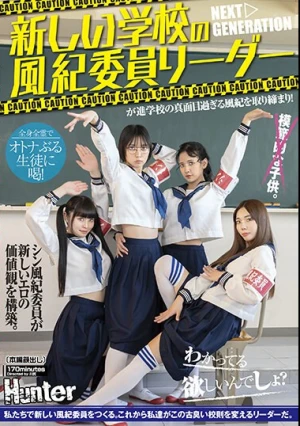 新しい学校の風紀委員リーダーが進学校の真面目過ぎる風紀を取り締まり！