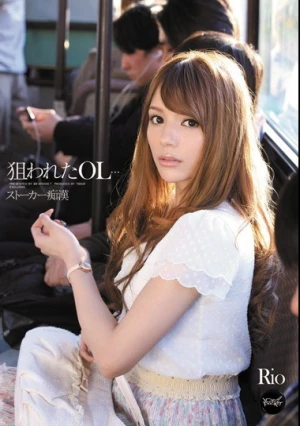 狙われたOL…ストーカー痴漢 Rio