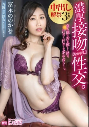  貪る様に舌を激しく絡め、汗だく汁だくで求め合う…。濃厚接吻【なかだし】性交。中出し解禁3本番！！