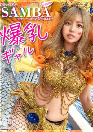 【ド派手Gカップ】サンバでエロすぎギャルをナンパ！網目からこぼれるケツに視線釘付け！チ●コにしゃぶりつき自分でマ●コをイジっちゃう！突くたび暴れる巨乳サイコー！アナルがヒクヒク可愛いw深夜の中出しカーニバル開幕ッ！！【Carnivalナンパ】【RIKA】