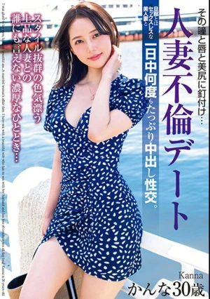 【4K】その瞳と唇と美尻に釘付け…人妻不倫デート 旦那とはセックスレスな美人妻と一日中何度もたっぷり中出し性交。かんな 30歳 美咲かんな