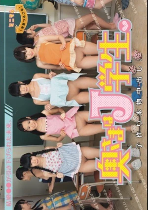  結婚○○が引き下げられた未来。奥さまはJ学生。子作り本物中出し。（全妻つるつる）