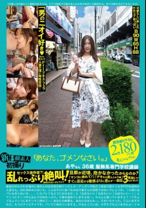  新B級素人初撮り 110「あなた、ゴメンなさい。」あやさん 36歳 服飾系専門学校講師 セックス依存症？！乱れっぷり絶叫！旦那が近頃、抱かなかったからなのか？本日3発抜いてもらいました。 花撫あや