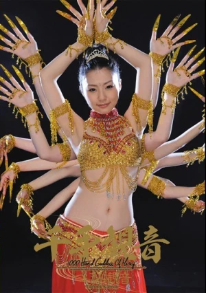 千手観音 つぼみ観音