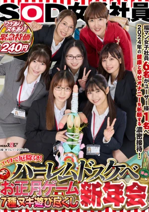 エロで厄除け！SOD女子社員 ハーレムドスケベお正月ゲーム7種ヌキ遊び尽くし新年会 福マン女子社員6名がユーザー様1名へ2024年の健康と幸せオナニーを祈願する濃密接待！