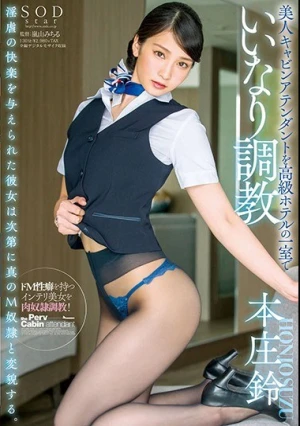 本庄鈴 美人キャビンアテンダントを高級ホテルの一室でいいなり調教
