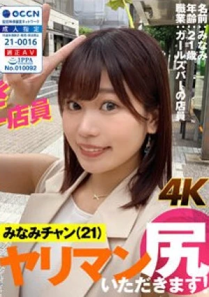 ヤリマン尻いただきます！ みなみチャン（21）