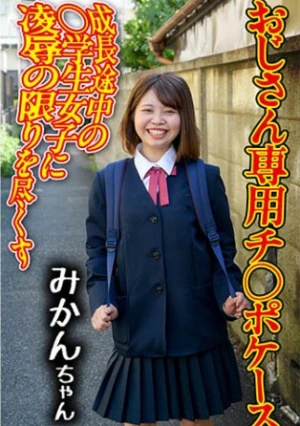 チ○ポケース 03 みかん