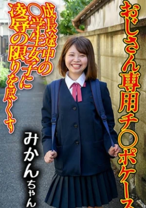 チ○ポケース 03 みかん