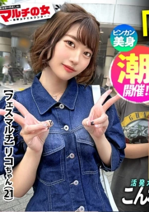 こんな子が…潮まみれ！「音楽のライブとか興味ないですか～？チケット売るだけで月150万は稼げます！」と(自称)イベント会社への入会を勧めてくる活発そうな女の子…。悪徳マルチ確定なので世直しSTART！ワンピに包まれたスレンダーボディ。カラダ中を弄れば本気汁垂れ流す超敏感体質w「気持ちよくないです…」と言いながらピンクの美マンからびちゃびちゃとメス汁大放出。手マンで、電マで、チ●ポでもビクビク潮イキwwまさに最高潮の潮フェスwww：case27