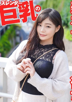 スレンダー巨乳の美ボディすぎる彼女