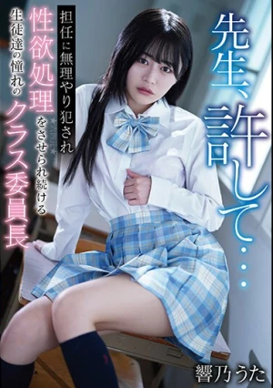  先生、許して…担任に無理やり犯●れ性欲処理をさせられ続ける生徒達の憧れのクラス委員長 響乃うた