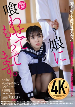 娘に喰わせてもらってます。 月本海咲