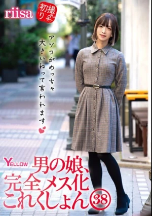 男の娘、完全メス化これくしょん38 riisa