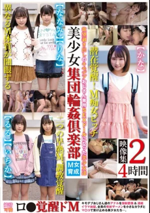 IBW-944z 美少女集団輪●倶楽部映像集2 4時間