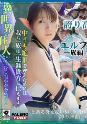 【エルフ一族編】童貞のボクが異世界に転生したらチート能力を授かりSEX三昧のスローライフを満喫した物語～転生の章～